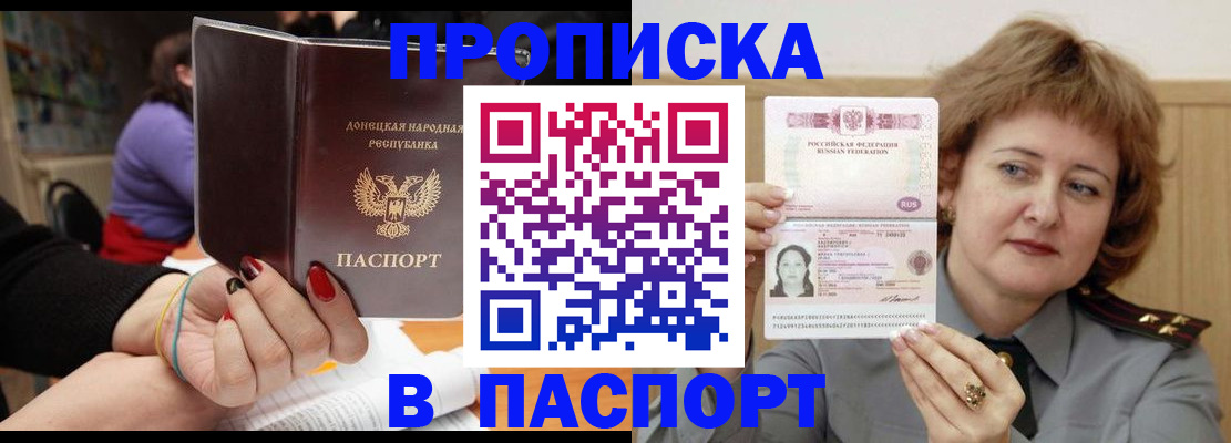 прописка ребенка в Чапаевске