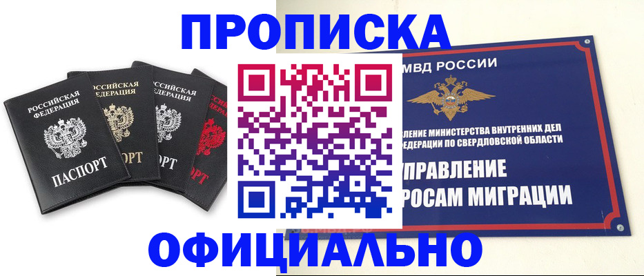 прописка законно в Чапаевске