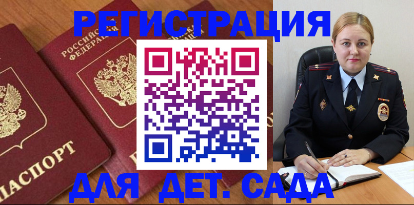 прописка для работы в Чапаевске