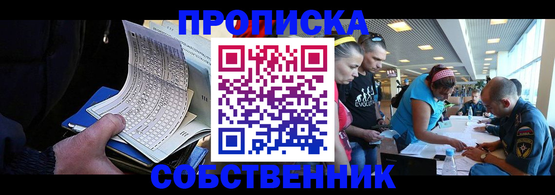 прописка законно в Чапаевске