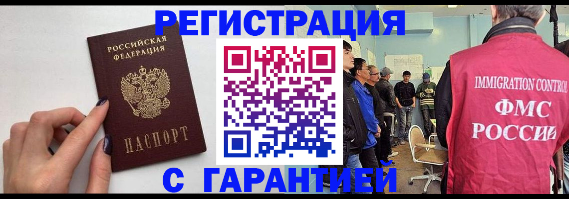 временная регистрация гарантия в Чапаевске