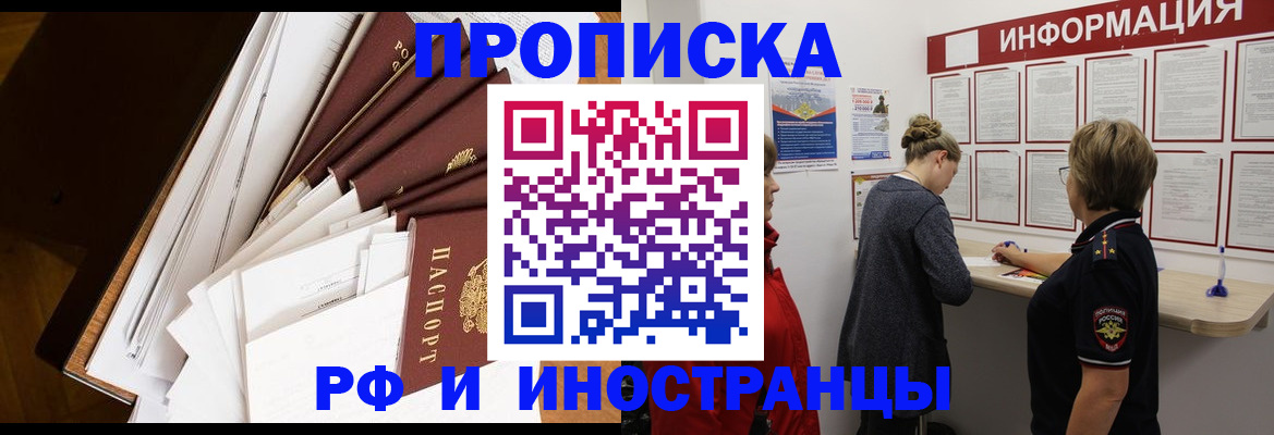 временная регистрация для школы в Чапаевске